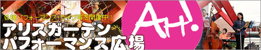 �A���X�K�[�f���p�t�H�[�}���X�L��@AH!�i�A�[�j