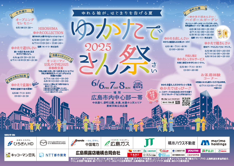 ゆかたできん祭2025