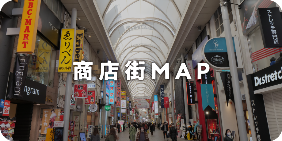 商店街MAP